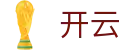 开云娱乐官网-KAIYUN体育真人棋牌电子综合平台